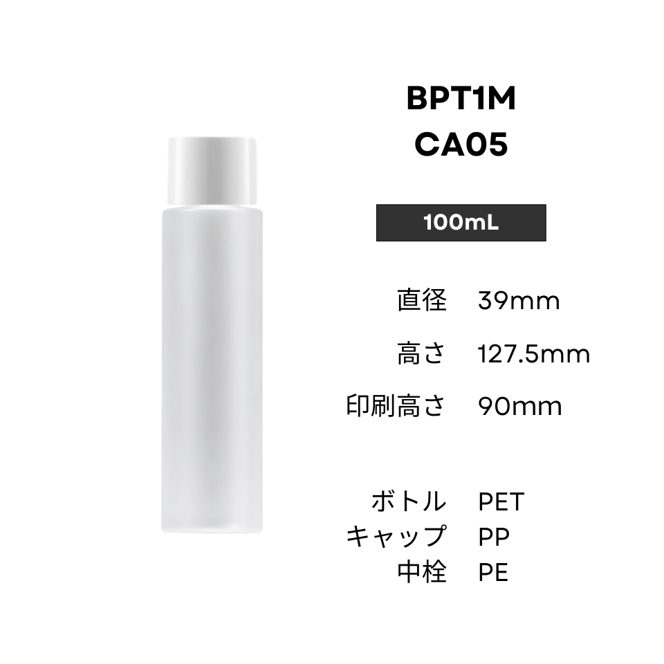 ボトル(半透明) | 白キャップ | 100mL 150mL 200mL