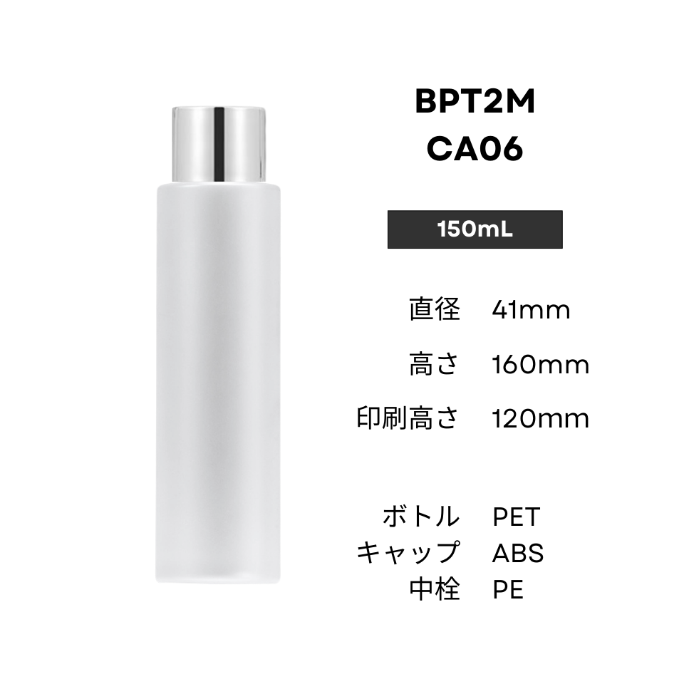 ボトル(半透明) | 銀キャップ | 100mL 150mL 200mL