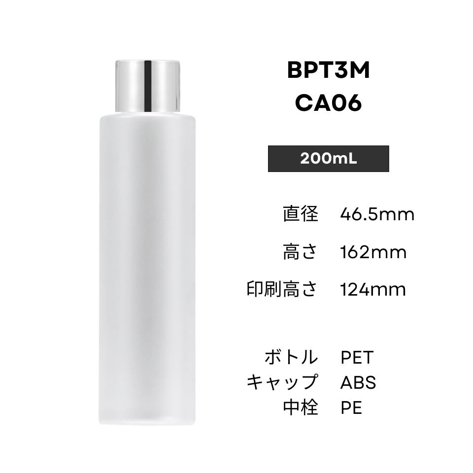 ボトル(半透明) | 銀キャップ | 100mL 150mL 200mL