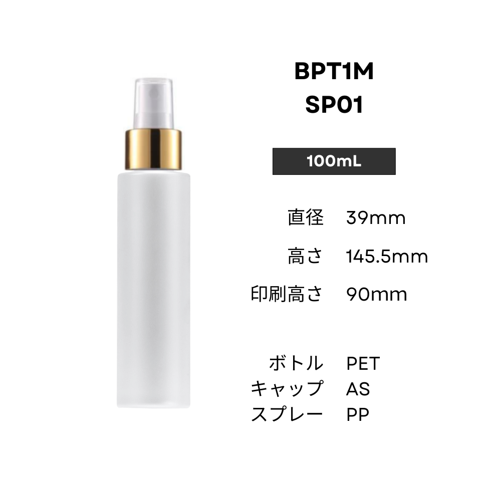 ボトル(半透明) | 金スプレー | 100mL 150mL 200mL