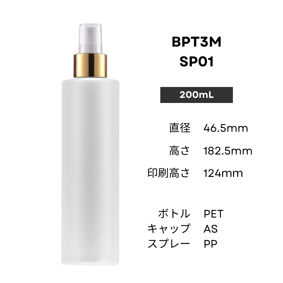 ボトル(半透明) | 金スプレー | 100mL 150mL 200mL