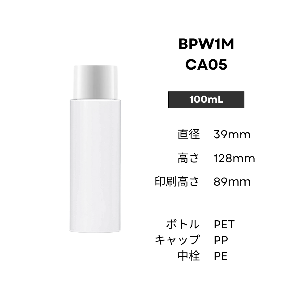 ボトル(白) | 白キャップ | 100mL 150mL 200mL