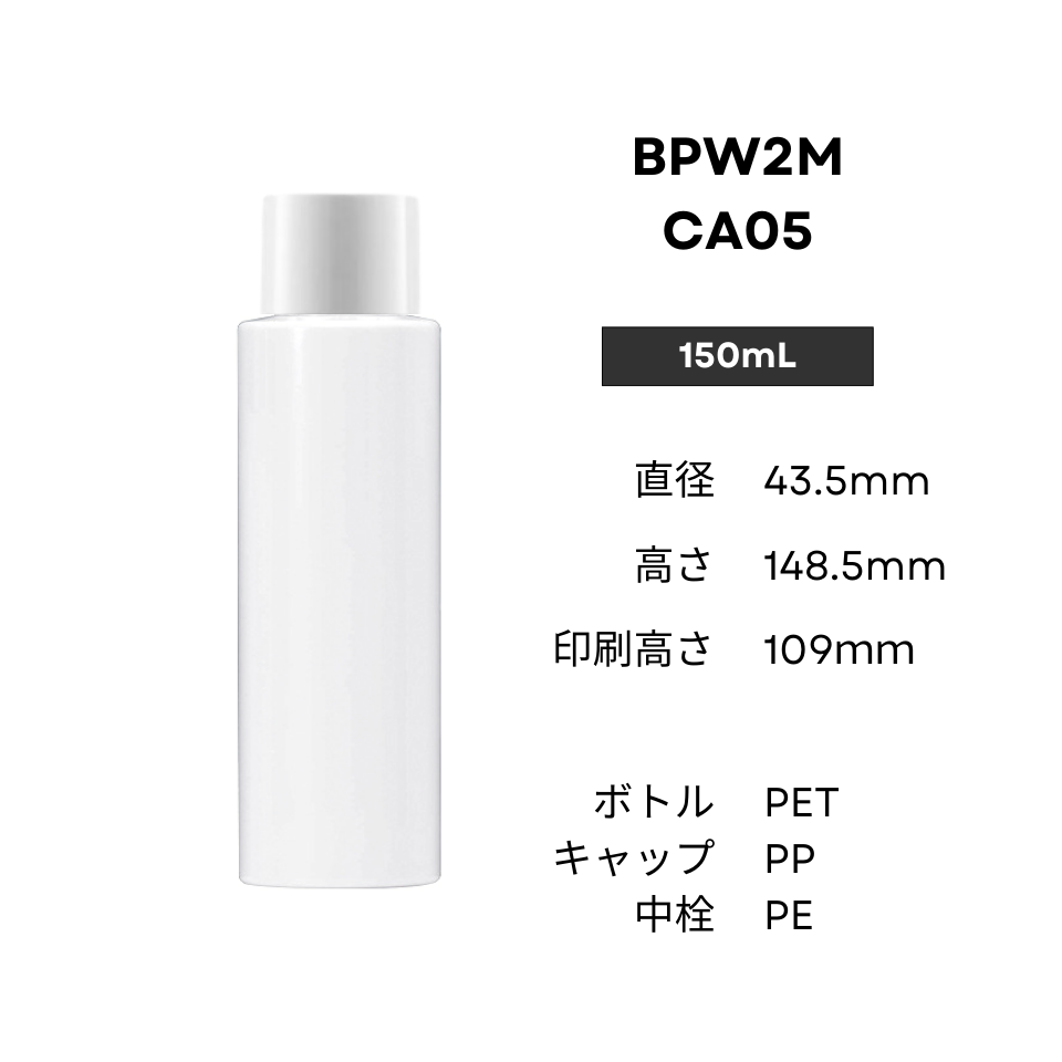 ボトル(白) | 白キャップ | 100mL 150mL 200mL