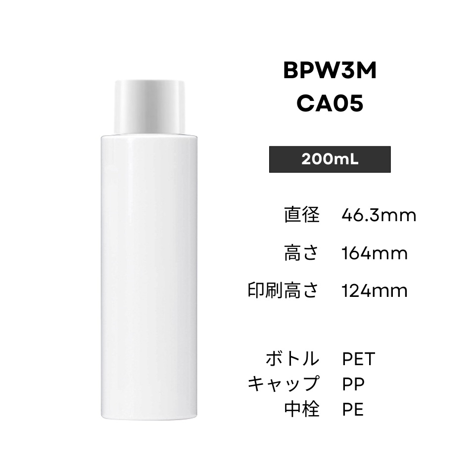 ボトル(白) | 白キャップ | 100mL 150mL 200mL