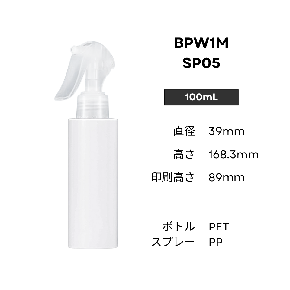 ボトル(白) | トリガースプレー | 100mL 150mL 200mL