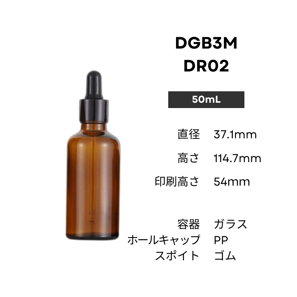 スポイト(茶) | 黒キャップ | 10ml 30ml 50ml 100ml