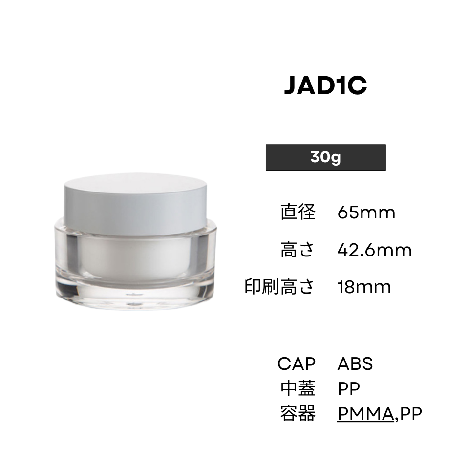 ジャー(アクリル) | 白キャップ・中蓋付 | 30g 50g
