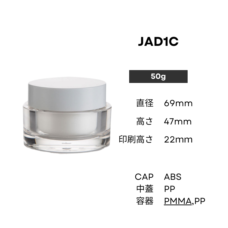 ジャー(アクリル) | 白キャップ・中蓋付 | 30g 50g