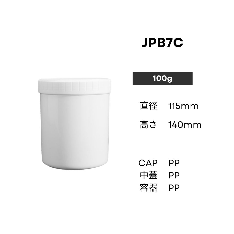 ジャー(白) | 白キャップ・中蓋付 | 1000g