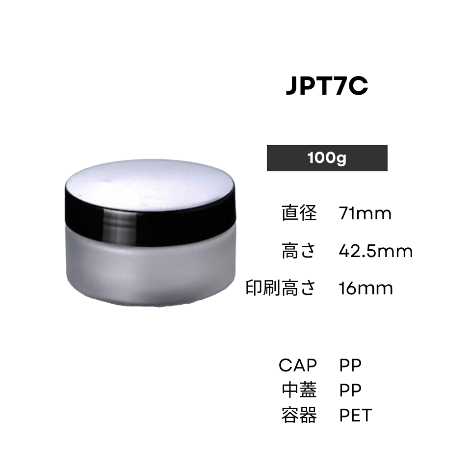 ジャー(半透明) | 黒キャップ・中蓋付 | 100g