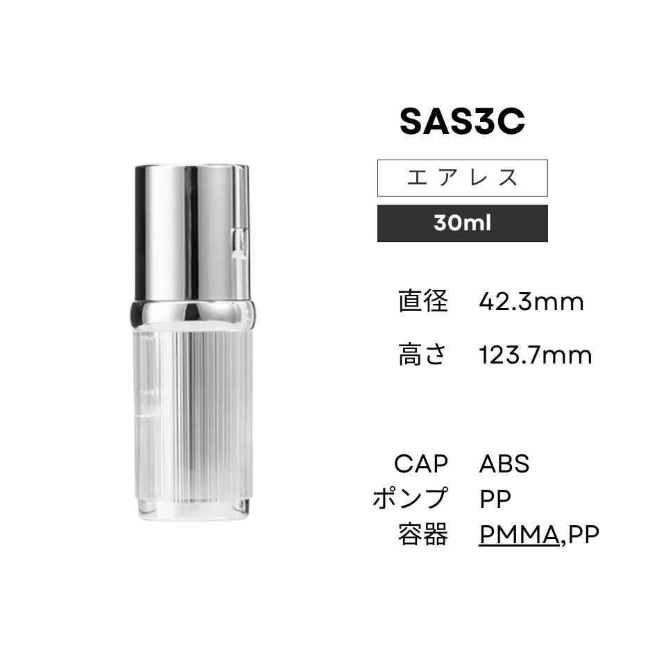 ボトル(銀) | 銀ポンプ・エアレス | 30mL 50mL 100mL