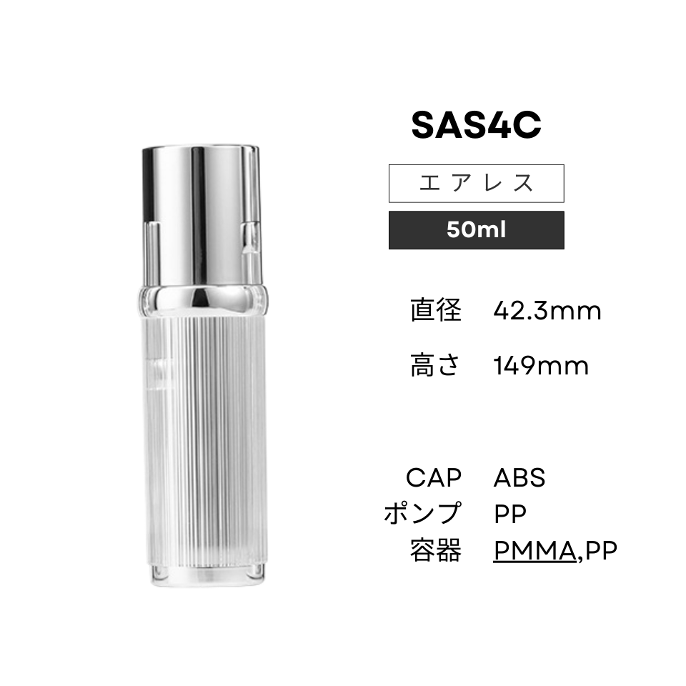 ボトル(銀) | 銀ポンプ・エアレス | 30mL 50mL 100mL