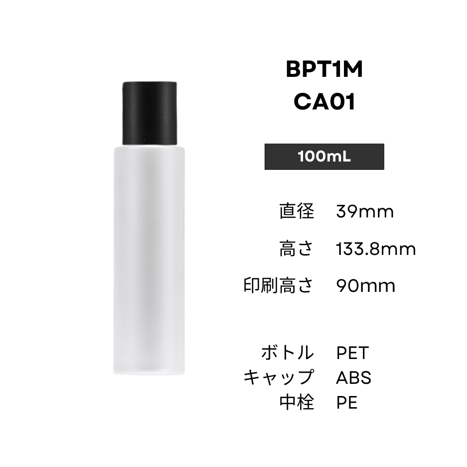 ボトル(半透明) | 黒キャップ | 100mL 150mL 200mL