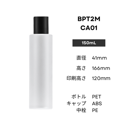 ボトル(半透明) | 黒キャップ | 100mL 150mL 200mL