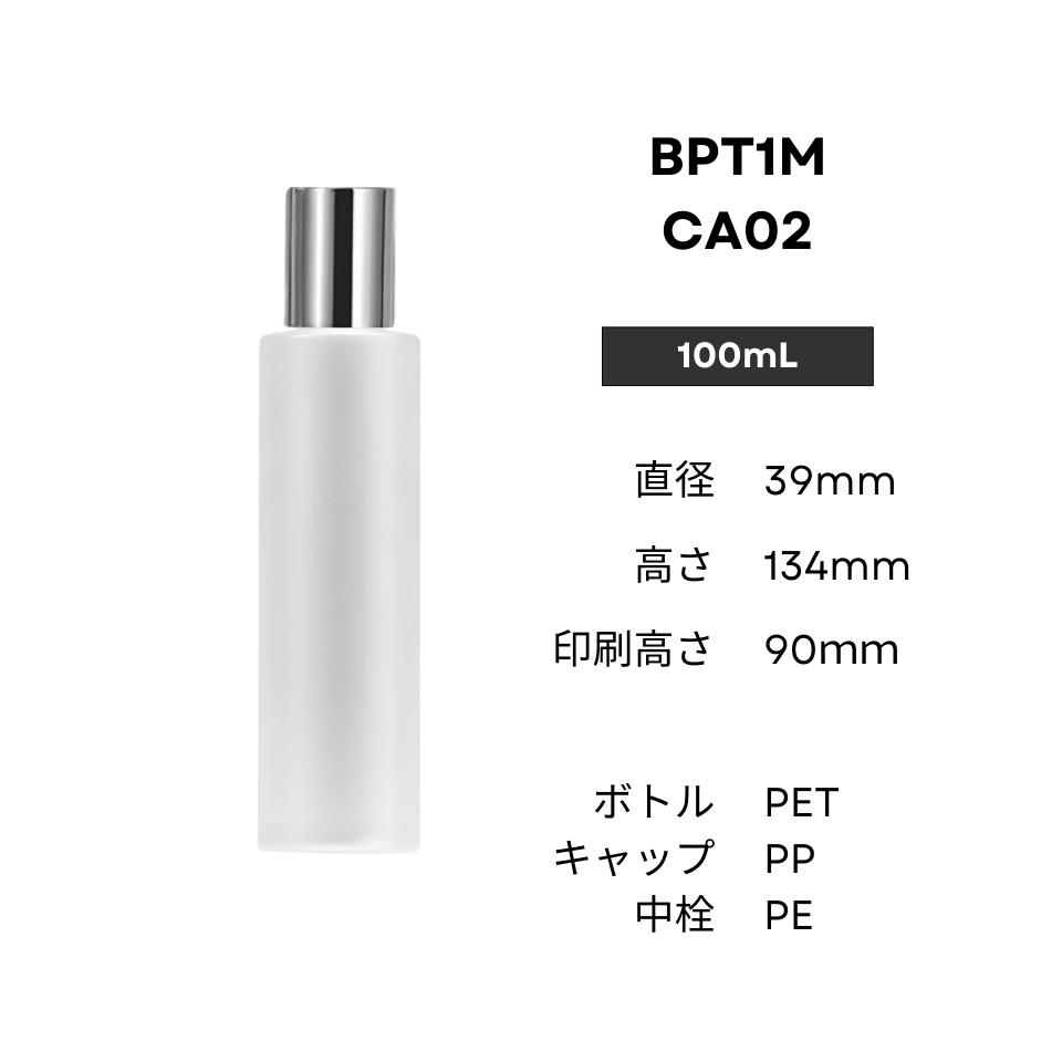 ボトル(半透明) | 銀キャップ(細) | 100mL 150mL 200mL