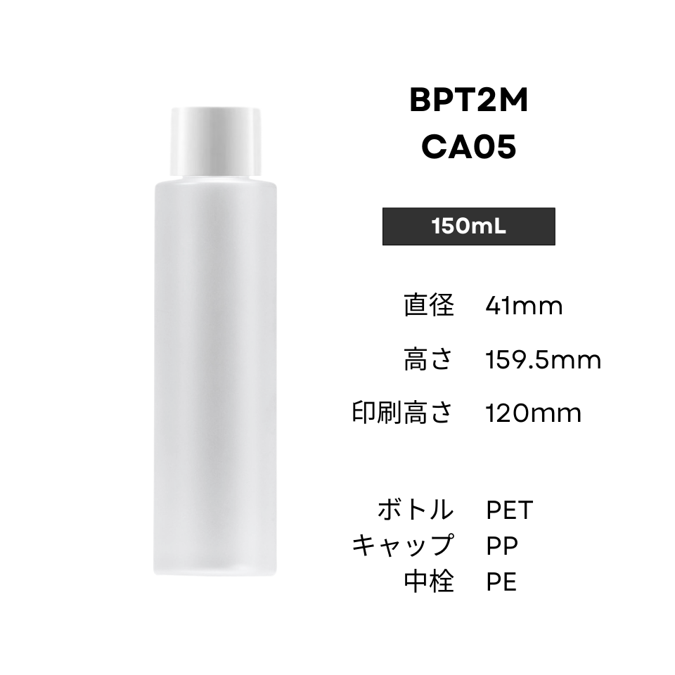 ボトル(半透明) | 白キャップ | 100mL 150mL 200mL