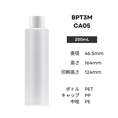 ボトル(半透明) | 白キャップ | 100mL 150mL 200mL