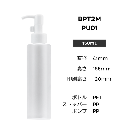 ボトル(半透明) | 白ポンプ | 100mL 150mL 200mL