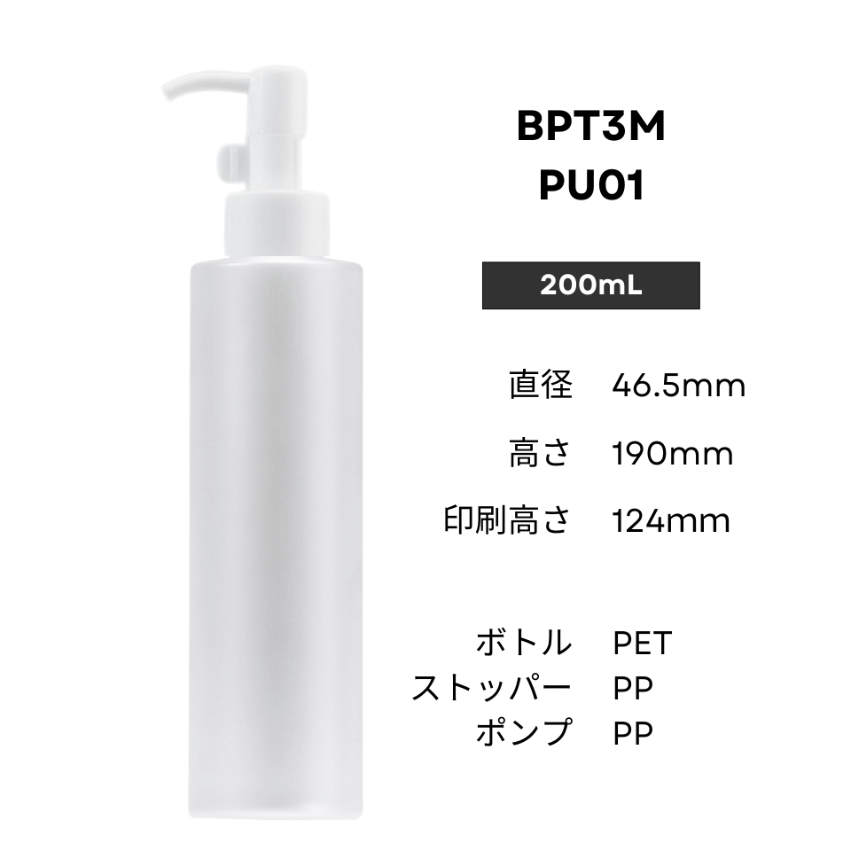 ボトル(半透明) | 白ポンプ | 100mL 150mL 200mL