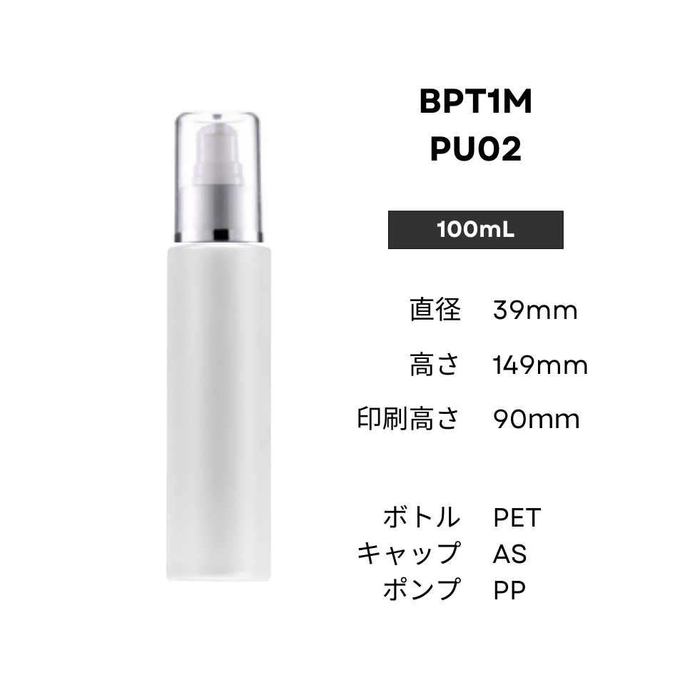 ボトル(半透明) | マット銀ポンプ | 100mL 150mL 200mL