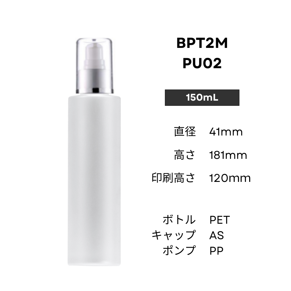 ボトル(半透明) | マット銀ポンプ | 100mL 150mL 200mL