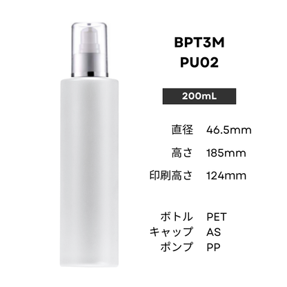 ボトル(半透明) | マット銀ポンプ | 100mL 150mL 200mL