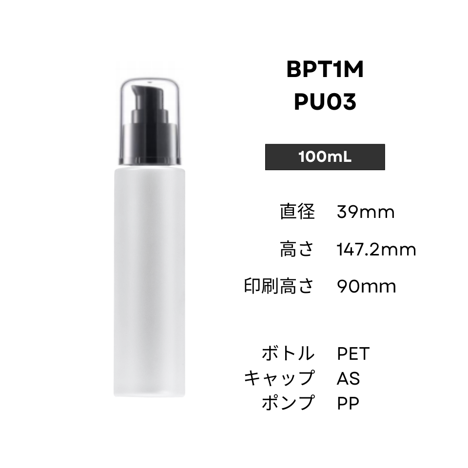 ボトル(半透明) | 黒ポンプ | 100mL 150mL 200mL