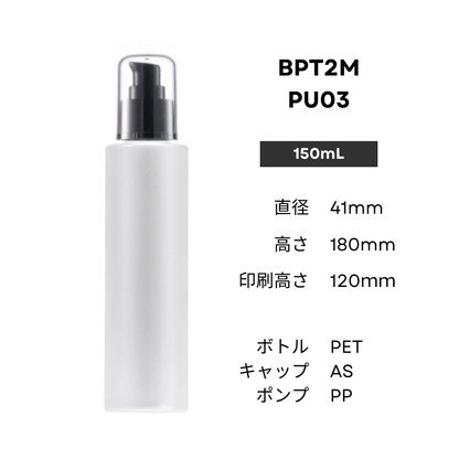 ボトル(半透明) | 黒ポンプ | 100mL 150mL 200mL