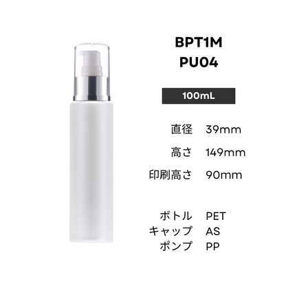 ボトル(半透明) | 銀ポンプ | 100mL 150mL 200mL