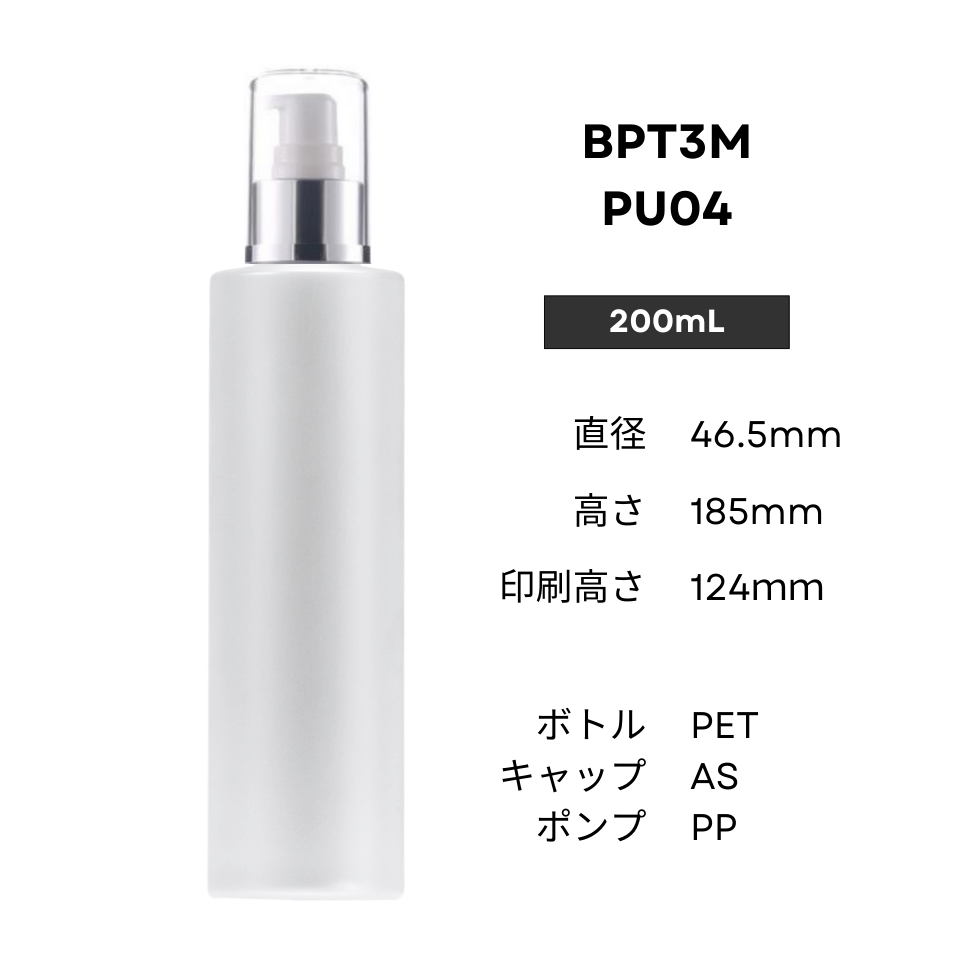 ボトル(半透明) | 銀ポンプ | 100mL 150mL 200mL