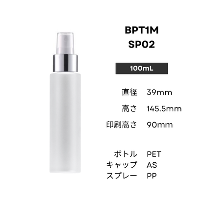 ボトル(半透明) | 銀スプレー | 100mL 150mL 200mL