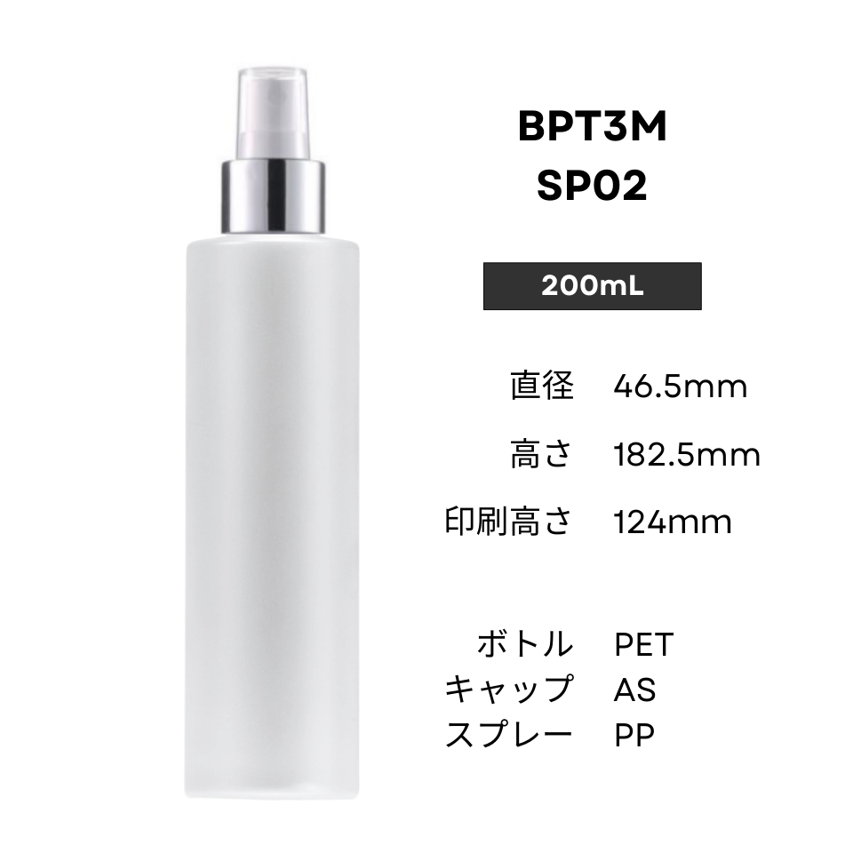 ボトル(半透明) | 銀スプレー | 100mL 150mL 200mL