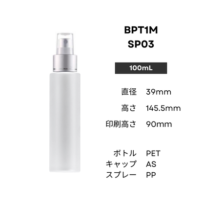 ボトル(半透明) | マット銀スプレー | 100mL 150mL 200mL