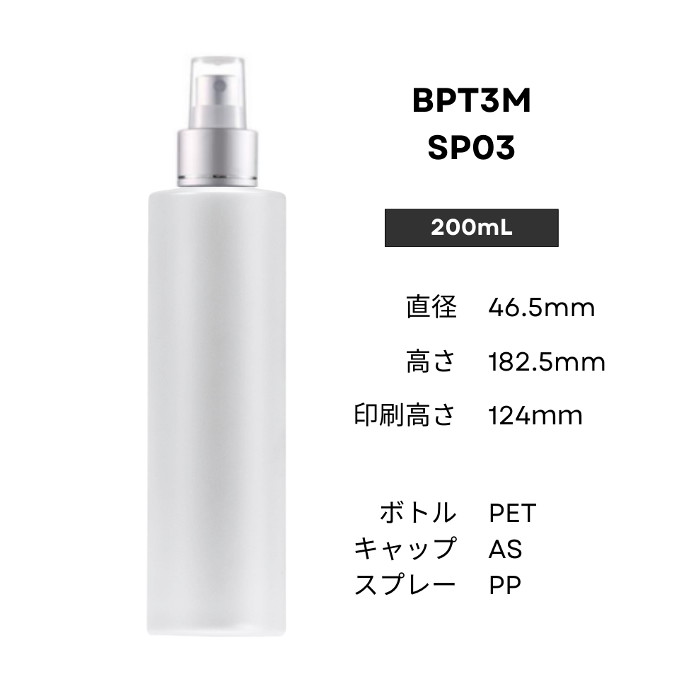 ボトル(半透明) | マット銀スプレー | 100mL 150mL 200mL