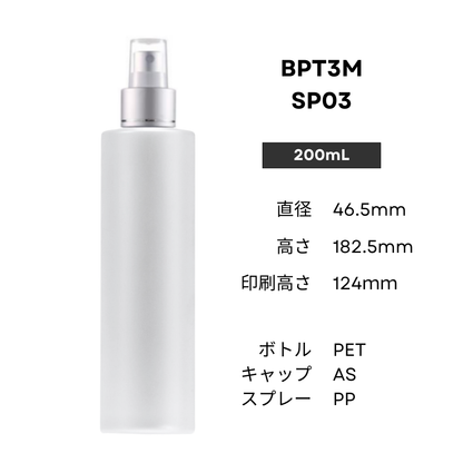 ボトル(半透明) | マット銀スプレー | 100mL 150mL 200mL