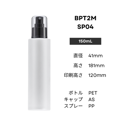 ボトル(白) | 黒スプレー| 100mL 150mL 200mL