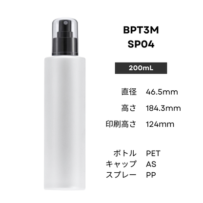 ボトル(半透明) | 黒スプレー | 100mL 150mL 200mL