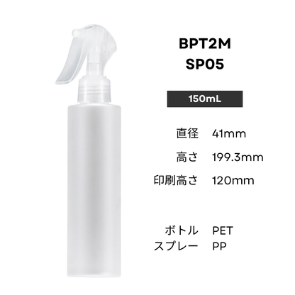 ボトル(半透明) | トリガースプレー | 100mL 150mL 200mL