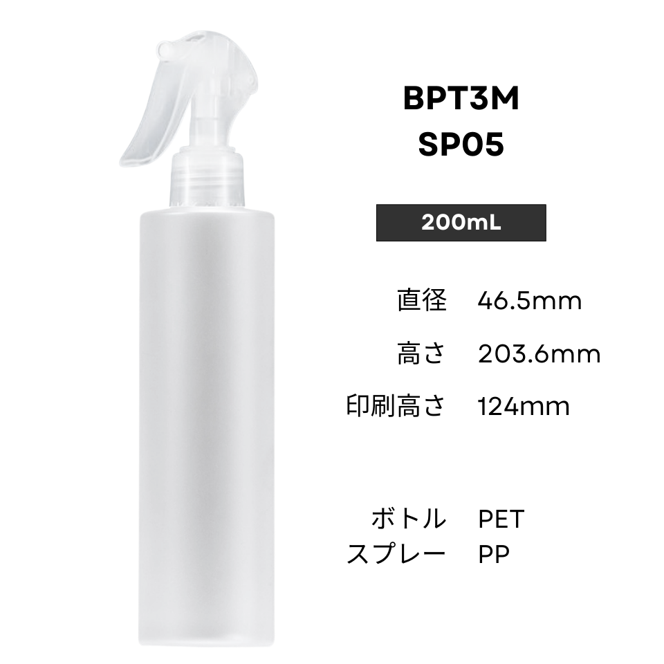 ボトル(半透明) | トリガースプレー | 100mL 150mL 200mL