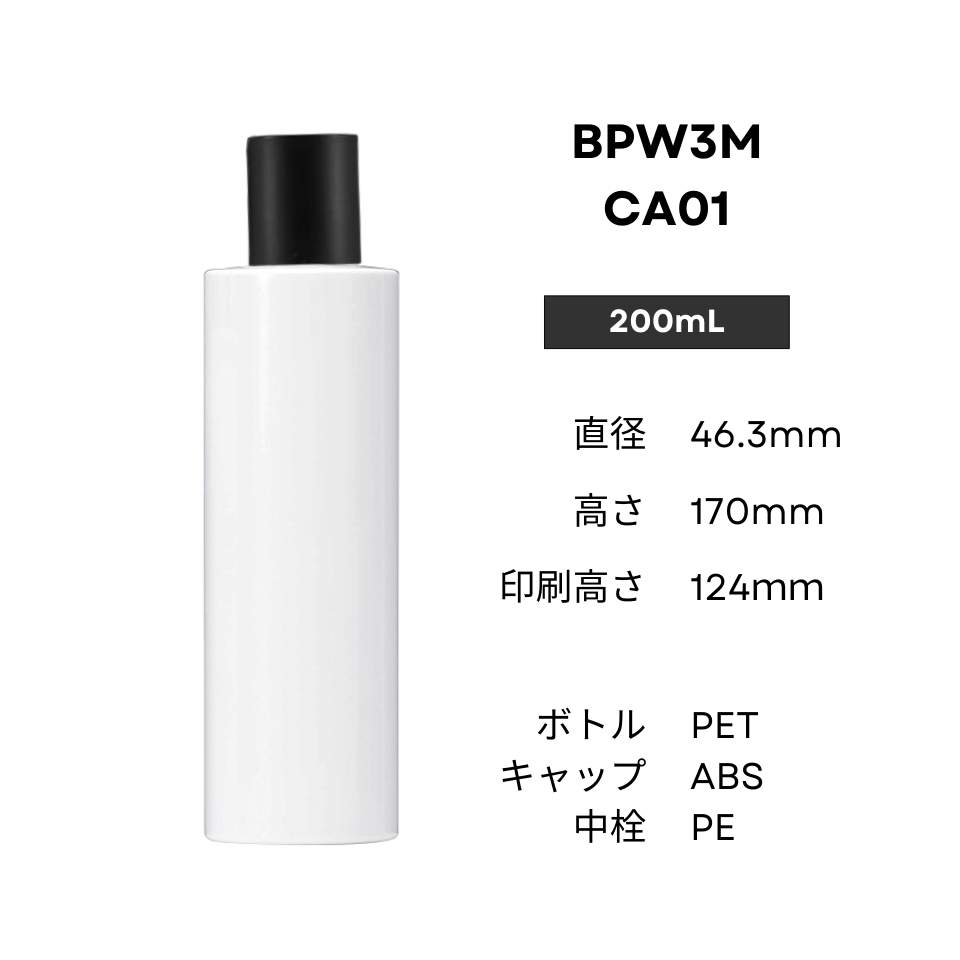 ボトル(白) | 黒キャップ | 100mL 150mL 200mL