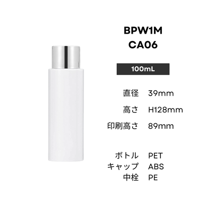 ボトル(白) | 銀キャップ | 100mL 150mL 200mL