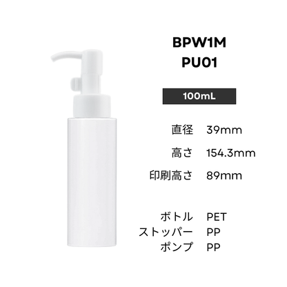 ボトル(白) | 白ポンプ | 100mL 150mL 200mL