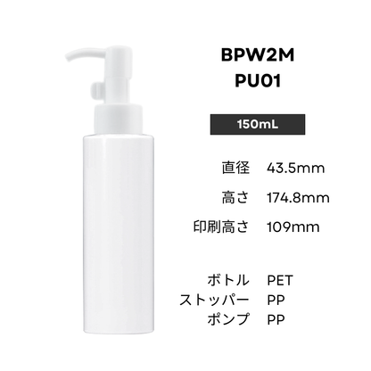 ボトル(白) | 白ポンプ | 100mL 150mL 200mL