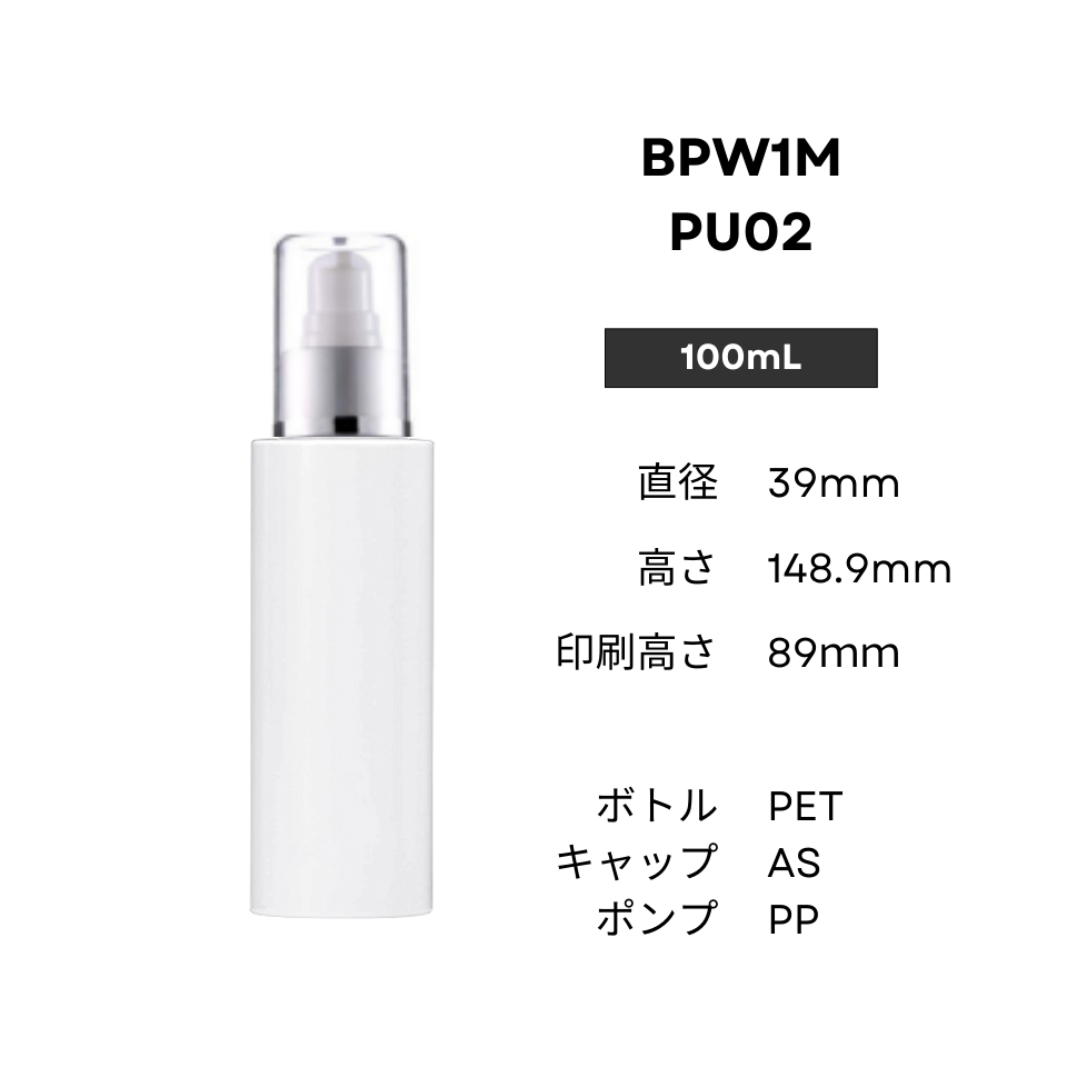 ボトル(白) | マット銀ポンプ | 100mL 150mL 200mL