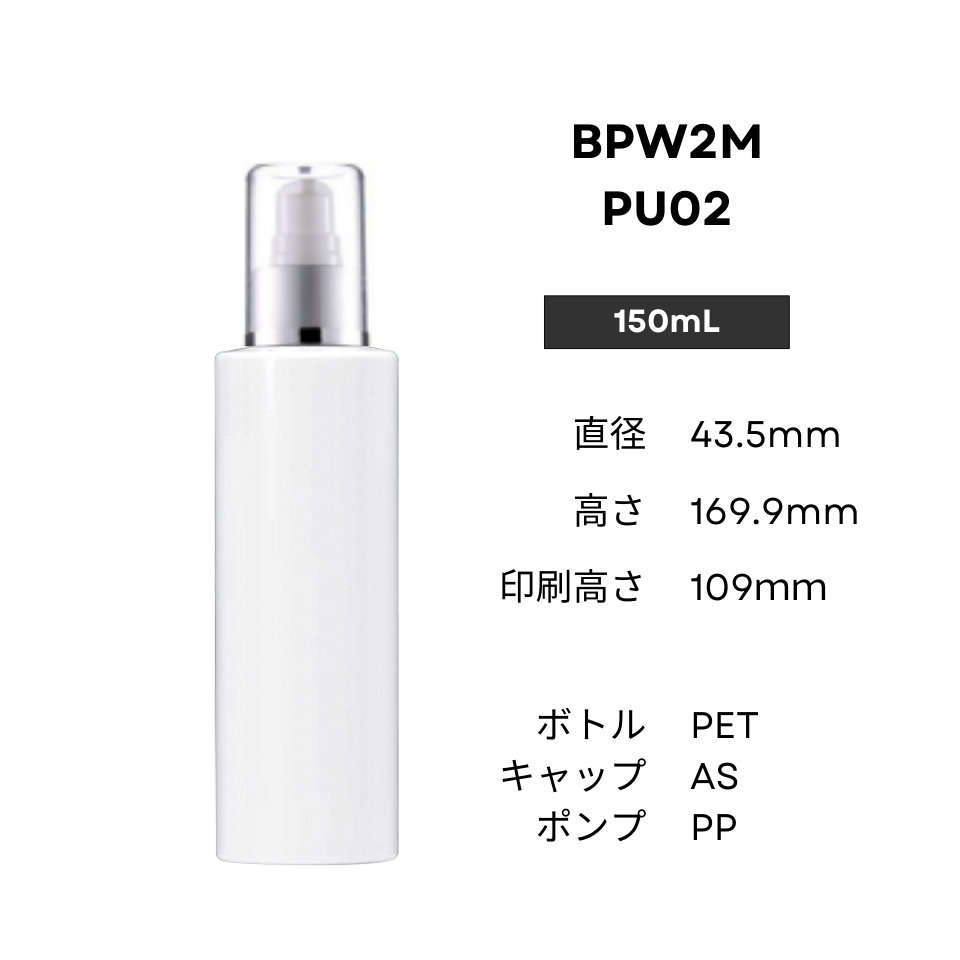 ボトル(白) | マット銀ポンプ | 100mL 150mL 200mL