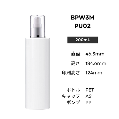 ボトル(白) | マット銀ポンプ | 100mL 150mL 200mL