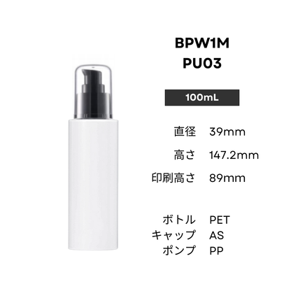 ボトル(白) | 黒ポンプ | 100mL 150mL 200mL