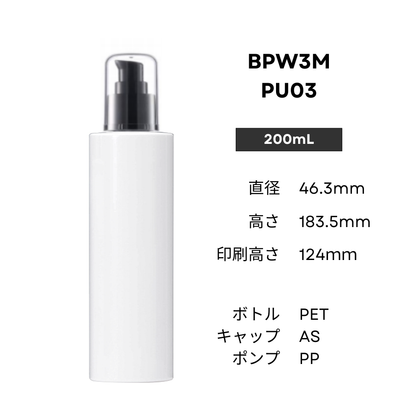 ボトル(白) | 黒ポンプ | 100mL 150mL 200mL