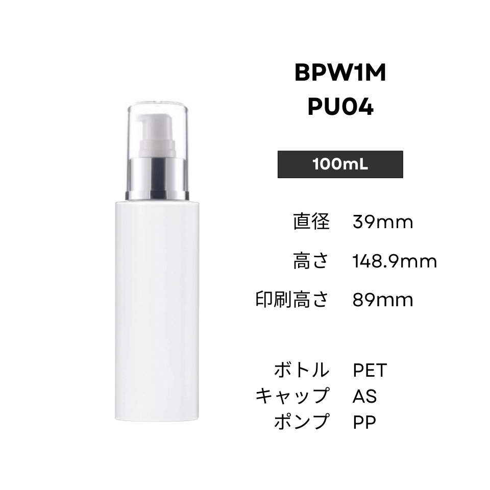 ボトル(白) | 銀ポンプ | 100mL 150mL 200mL