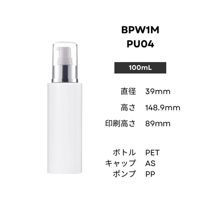 ボトル(白) | 銀ポンプ | 100mL 150mL 200mL